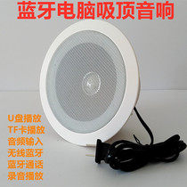 Customized active Bluetooth call recording MP3 card mobile phone computer ceiling audio ceiling ceiling active speaker