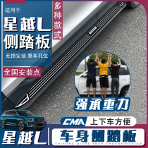 Suitable for Geely Xingyue l special side pedal body welcome pedal pedal car modification parts exterior accessories