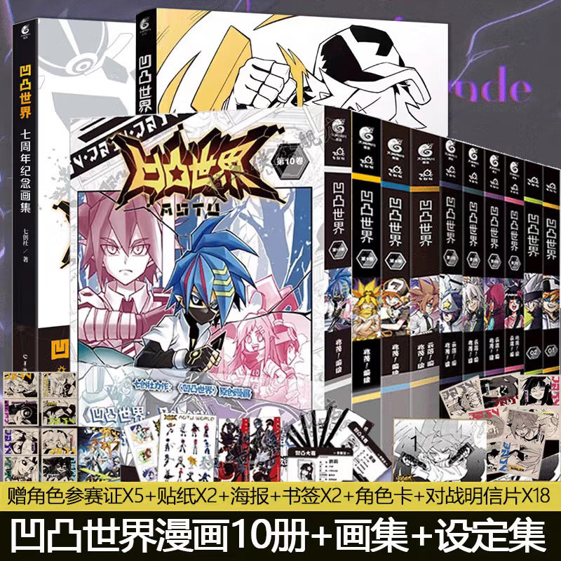 凹凸世界 漫画 8巻セット 凹凸世界 漫画 8巻セット 凹凸世界 漫画 8巻