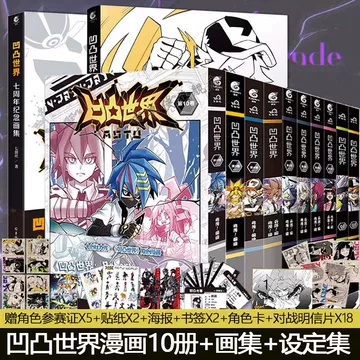 凹凸世界官方漫画书-凹凸世界官方漫画书促销价格、凹凸世界官方漫画书