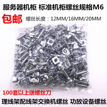 M6 standard network totem cabinet screw Nickel plated galvanized nut Snap cable management rack switch phillips screw