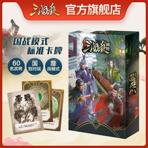 Three Kingdoms kill official flagship genuine full set of card store national war standard board game with gift package card strategy card collection