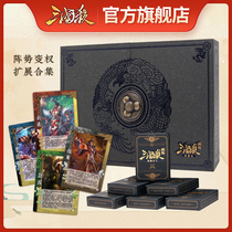 Three Kingdoms flagship store genuine full set of card board game national War Collection Collection version collection position change power monarch expansion package