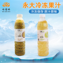 Taiwan Yongda lemon raw juice 950ml frozen lemon juice cold fresh fruit squeezed fruit to take lemon raw milk tea raw material