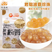 Juncong Jiaoxiang Black Sugar Pearl Amber Boba Gold pearl powder round commercial chain milk tea shop special raw materials