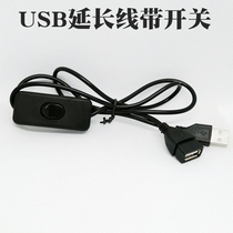 USB extension cable with switch Tachograph charging data connection power cord male to female four-core LED table lamp