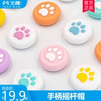 Custom Version Play Handle Cat Claw Cap Rocker Cap Sleeve Suitable for North Tunes Assyro 3 Zeus Flying wisdom Eight-claw fish 2XboxOne Sparta 2 Wireless Nintendo switch leichda 5ps4