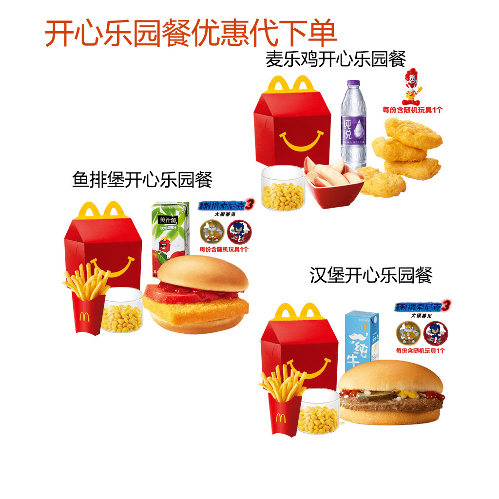 麦当劳套餐推荐2025｜鱼排堡+麦乐鸡组合怎么点最划算？-优惠券-淘宝好物网
