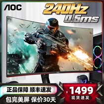 AOC 240Hz E-sports Display 27 inches eating chicken 0 5ms response HDR Mode computer game C27G2Z desktop LCD 24 display screen 144Hz