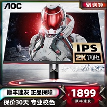 AOC 27 inch 2K170HZ gaming monitor IPS Xiaojingang Q27G2S D screen HDR400 gaming 1MS grayscale 144hz eat chicken 24 computer
