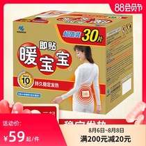 Kobayashi pharmaceutical warm baby stickers Warm body stickers Self-heating warm stickers 30 pieces instant stickers gift box