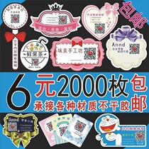 WeChat QR code sticker custom LOGO label advertising takeaway pvc transparent sticker customization