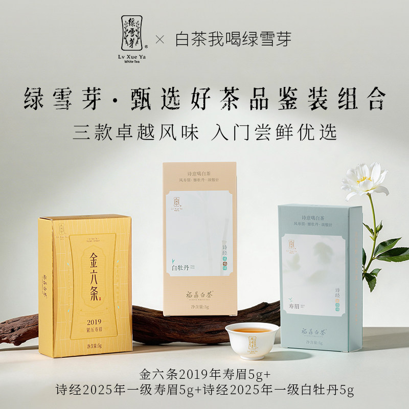 绿雪芽白牡丹福鼎白茶-绿雪芽白牡丹福鼎白茶促销价格、绿雪芽白牡丹福
