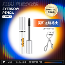 Li Jiasai Xiaoao eye mascara female waterproof very thin brush slim long curl color big brand net red pop