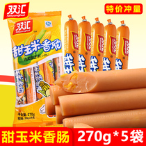 Shuanghui sweet corn sausage 270g * 5 bags of fragrant corn flavor ham sausage corn sage whole Box Wholesale