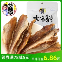 Huaweiheng grilled fragrant fish 50g*5 bags of small yellow fish charcoal grilled dried fish fillets fish roe fish steak Specialty seafood snacks
