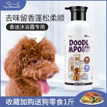 Teddy shower gel Red brown black gray special pet dog bath products Kill golden hair bacteria deodorant shampoo bath liquid