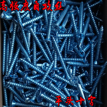 Panel screw M4 self-tapping countersunk head high-strength flat head cross self-tapping nail switch screw countersunk head and tail hardened