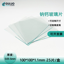GOLO laboratory float soda lime ordinary glass 100*100*1 1mm 25 piece box custom size