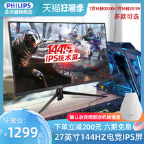 Philips 272M8 27-inch 144hz monitor IPS gaming screen HDMI computer LCD 275M8 narrow frame 165HZ Xiaogang PS4 game 1ms
