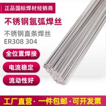 Stainless steel welding wire Argon arc welding wire ER201 304 308 309 316L straight electrode 1 6 2 0 2 5