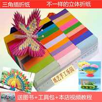 Send books three-dimensional handmade color paper triangle insert origami material puzzle creative production