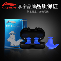 Li Ning swimming earplugs waterproof adult professional children shampoo silicone anti-throwing men and women bathing diving swimming gear