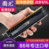 Guoguang semicolon harmonica 16 holes 64 tone C tune children professional performance beginner students advanced musical instruments