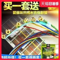 Alice guitar strings Color strings Alice folk acoustic guitar Hyun Suit Hyun Line full set of accessories A set of 6