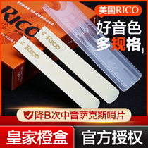 American RICO B-down alto saxophone whistle Ruikou Orange box reed 10 pieces 2 0 2 5 3 0