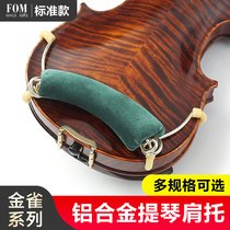 FOM Jock series aluminum alloy violin shoulder rest children adjustable soft sponge piano holder professional general accessories