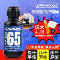 Dunlop Bakelite guitar string care oil 6582 folk bass string maintenance oil antirust lubricating oil