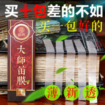 Transparent white flute film 2020 New Reed advanced bamboo flute film professional flute film solo performance special bamboo film expensive