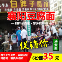 White Fat Noodle restaurant Xiangyang tofu noodles promotion price 1 set (including 3 tofu and 3 parts of kelp noodles)