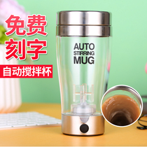 Creative intelligent automatic mixing cup Coffee cup Instant milk tea Green juice grain powder Dendrobium powder electric cup