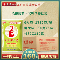 Chongqing Mao Ge sour radish duck soup stew 1 75kg*6 bags catering package soup hot pot paper bag fish seasoning