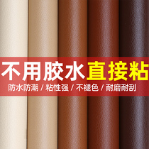 Self-adhesive Leather Repair subsidy sofa veneer chair car interior hole patch patch leather cloth repair refurbishment