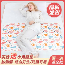 Menstruation pad summer can wash aunt sleeping mat dormitory physiological menstrual waterproof leak mattress breathable female special