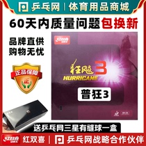 (Ping-pong net)Red double happiness hurricane 3 Ping-pong racket rubber hurricane 3 sticky anti-rubber cover rubber general hurricane 3 three