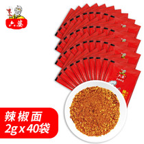 Liupo dipping sauce 2g*40 small package dry dish chili noodles barbecue hot pot skewers take-away dipping sauce grilled stewed meat