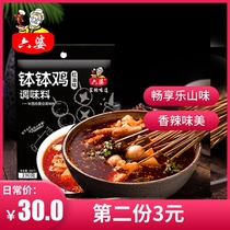 Liupo Leshan bowl chicken 2 bags of spicy red oil cold hot pot skewers Fragrant Malatang Sichuan special hot pot base material