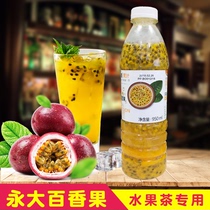 Taiwan imported Yongda fresh squeezed passion fruit original Yongda Baixiang juice containing fruit pulp fruit tea milk tea shop dedicated