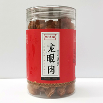 Ju Jitang longan meat 160g