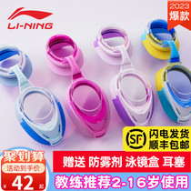 Li Ning Childrens Swimming Mirror Boy Girls HD Waterproof Anti-Fog Swimming Glasses Professional large frame diving equipment