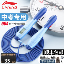 Li Ning high school entrance examination special skipping junior high school students countdown electronic counting student sports professional sports examination rope