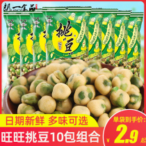 Wangwang picks pea 45g * 10 bags of seaweed crispy peanut nuts fried goods puffed nostalgic casual snacks