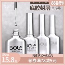 BOLE bottom glue sealing layer set Nail art special tempered reinforced nail oil glue Frosted nail glue full set of long-lasting super bright