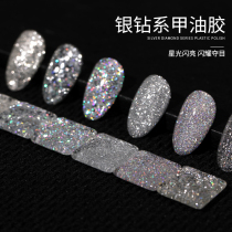 BOLE BOLE silver diamond nail polish glue Nail Shop Super Flash sequin nail glue 2021 new big platinum flash color