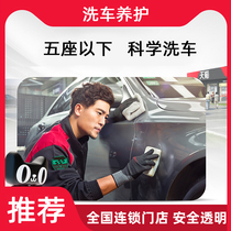 Guilin Tmall car wash car maintenance service standard car wash full car general wash coupons national local general non-fine wash