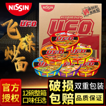 Nisching UFO UFO Fried Noodles instant noodles dry noodles instant noodles big bowl noodles mixed fried noodles King whole box